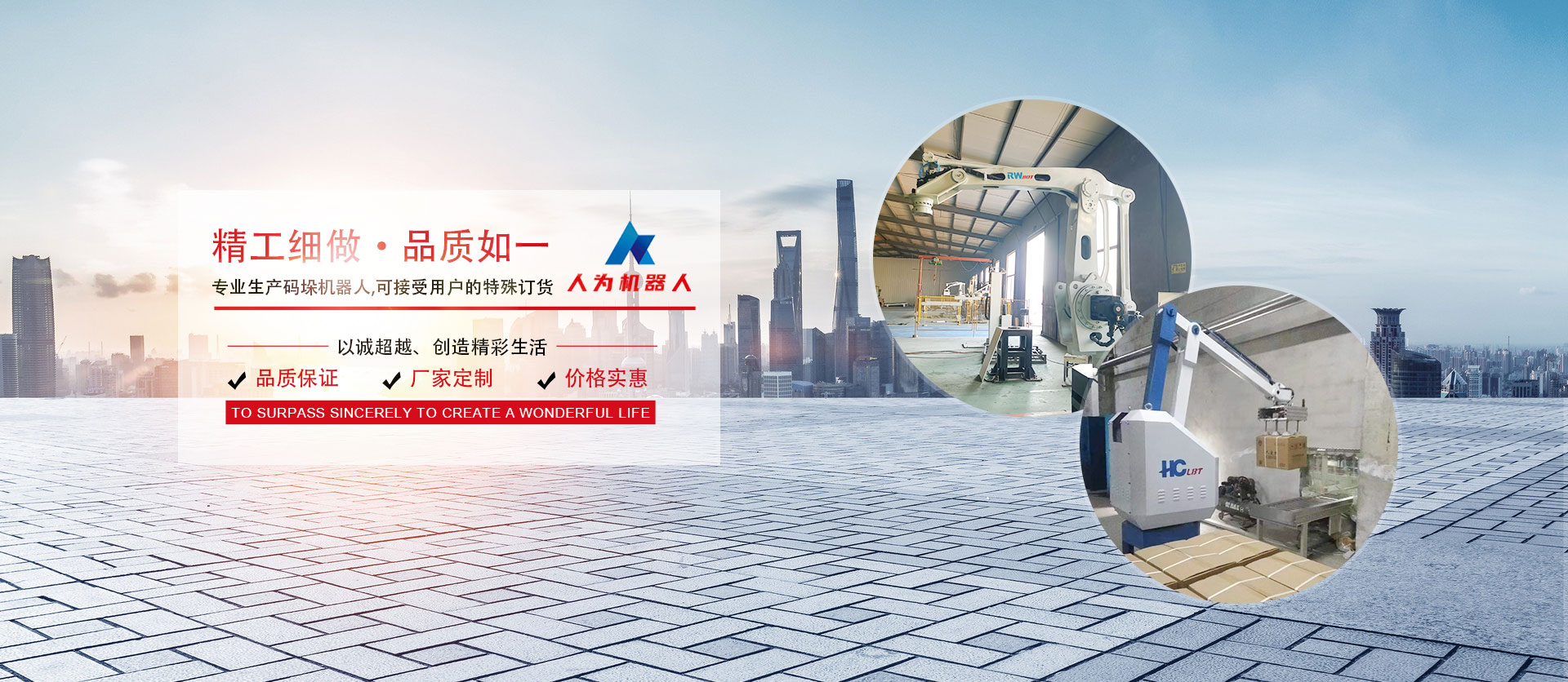 山东人为机器人科技有限公司